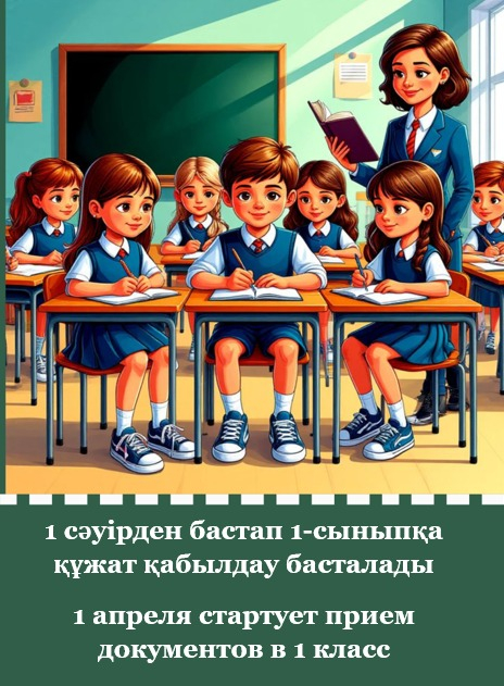 Приём в 1 класс