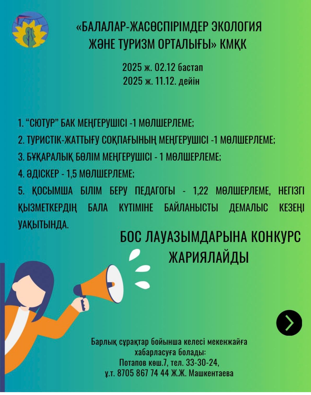 Назар аударыңыздар!