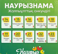 «Наурызнама» онкүндігі — бұл ата-бабамыздан қалған асыл құндылықтарды ұлықтап, ұлттық болмысымызды жаңғыртатын ерекше кезең.