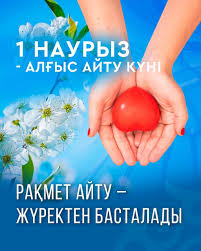 Алғыс айту күні.Мектепалды 