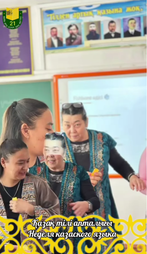 Неделя казахского языка