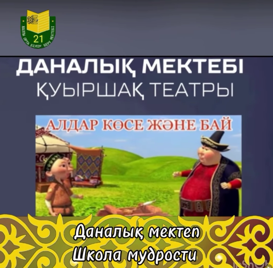 Школа мудрости