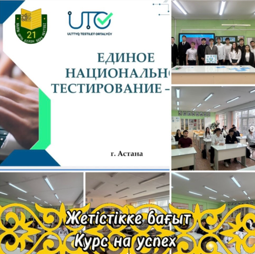 Курс на успех