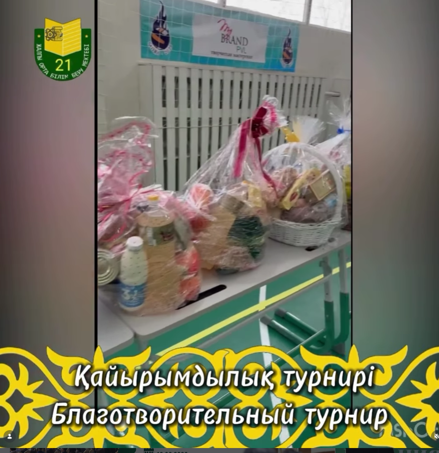 Благотворительный турнир