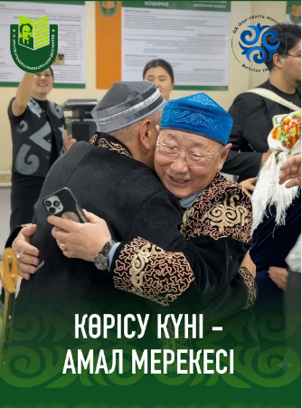 Көрісу күні