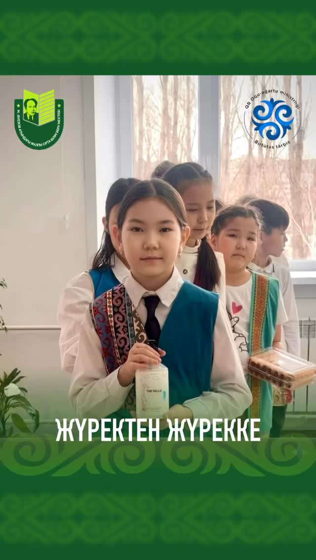 4 «А» сыныбында аз қамтылған отбасылардан шыққан балаларға атаулы көмек көрсету мақсатында «Жүректен жүрекке» акциясы өтті. 