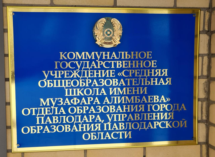 Синие таблички с наименованием школы на русском