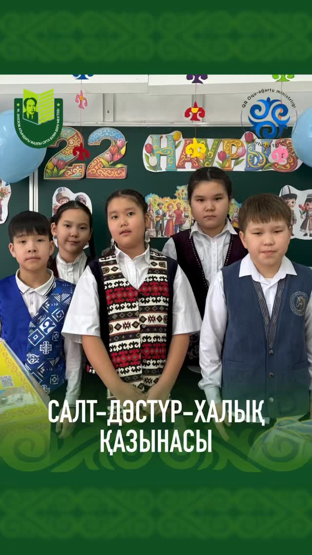 Наурызнама онкүндігі аясында 4 «А» сыныбында «Салт-дәстүр – халық қазынасы» тақырыбы бойынша сынып сағаты өтті.
