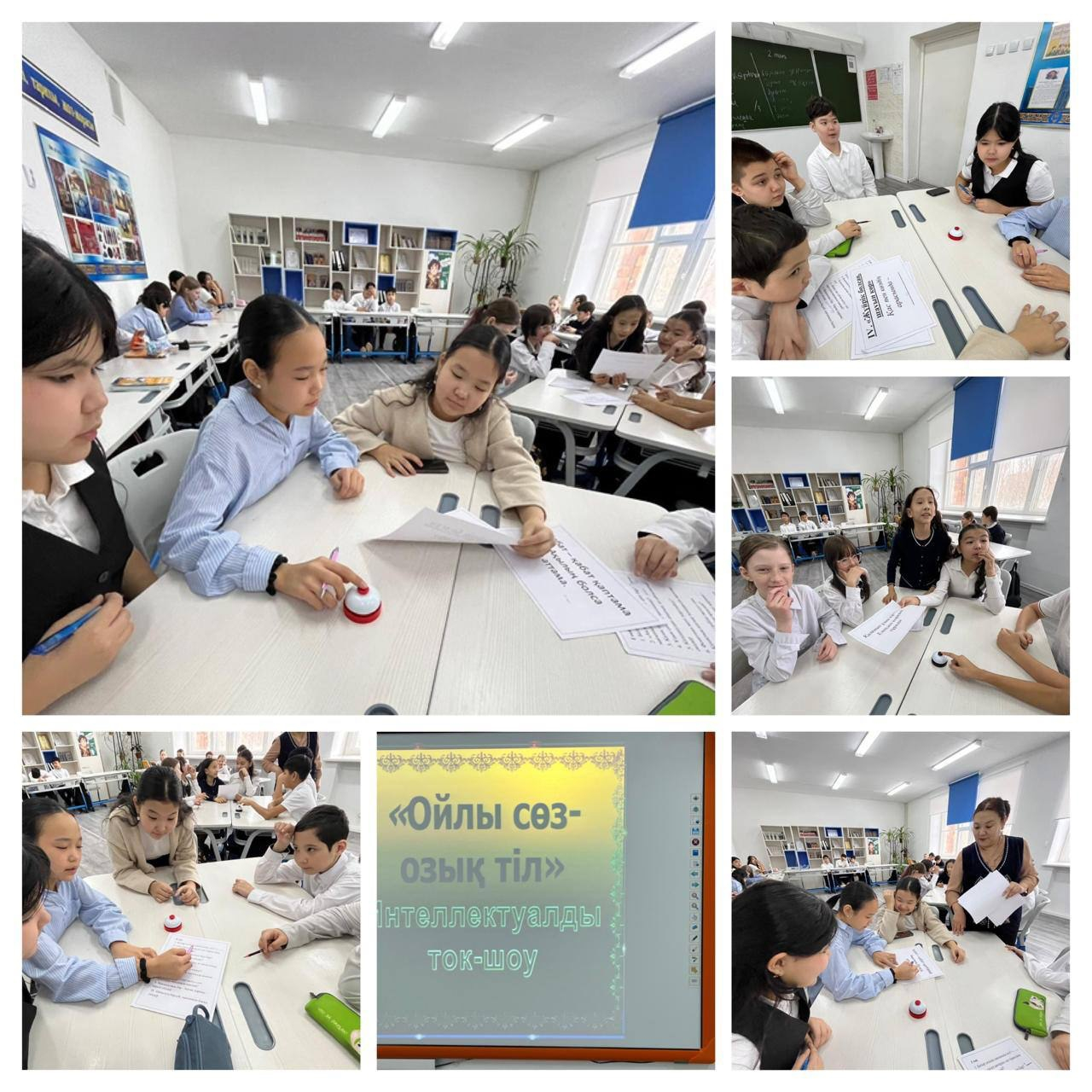 Қазақ тілінде сөйлеу акциясы аясында мектебімізде «Ойлы сөз – озық тіл» интеллектуалды ток-шоуы өтті.
