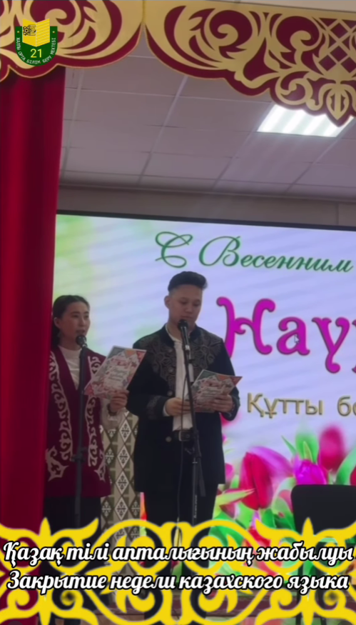 Қазақ тілі апталығының жабылуы