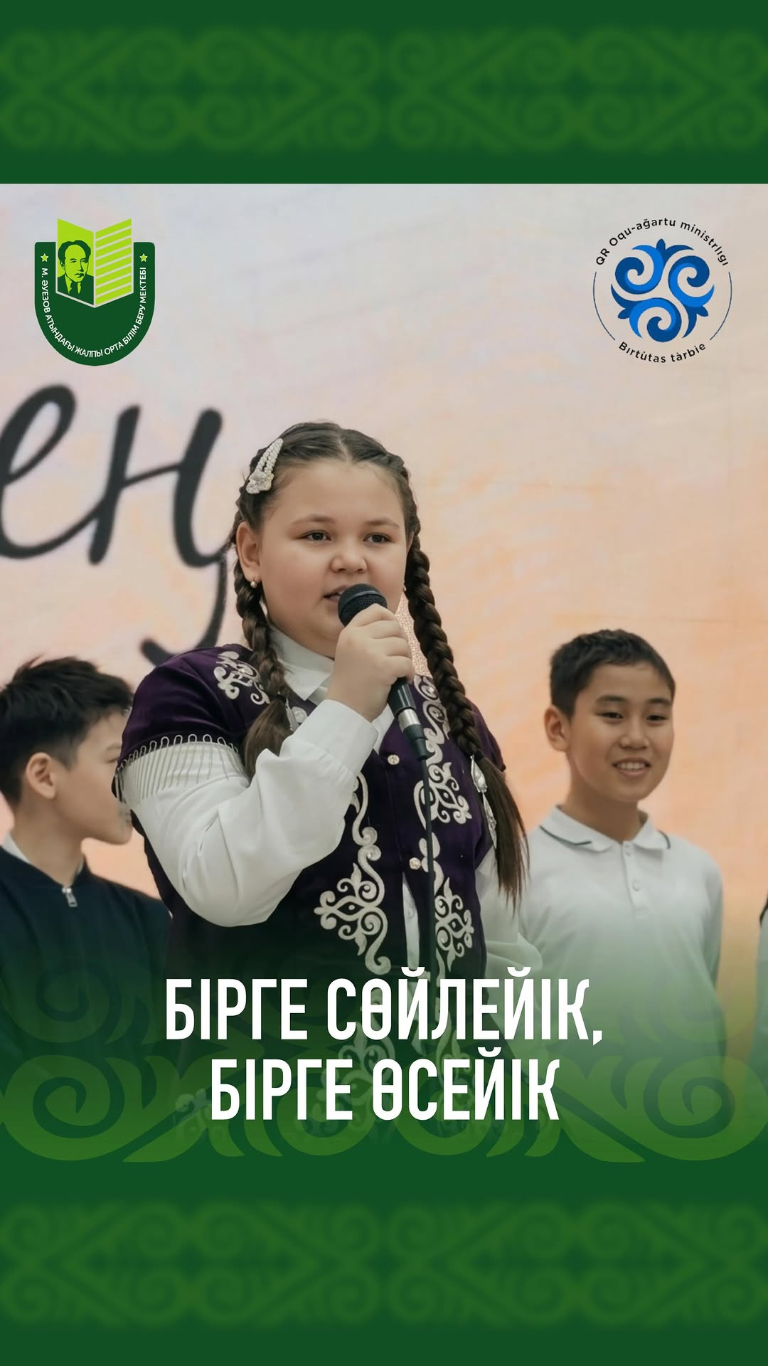 «Бірге сөйлейік – бірге өсейік» мектепішілік жобасының 3–4 сынып оқушылары арасында II кезеңі өз мәресіне жетті. Бұл кезеңде оқушылар өз білімдері мен тілдік дағдыларын көрсетіп, белсенділік пен тапқырлық танытты.