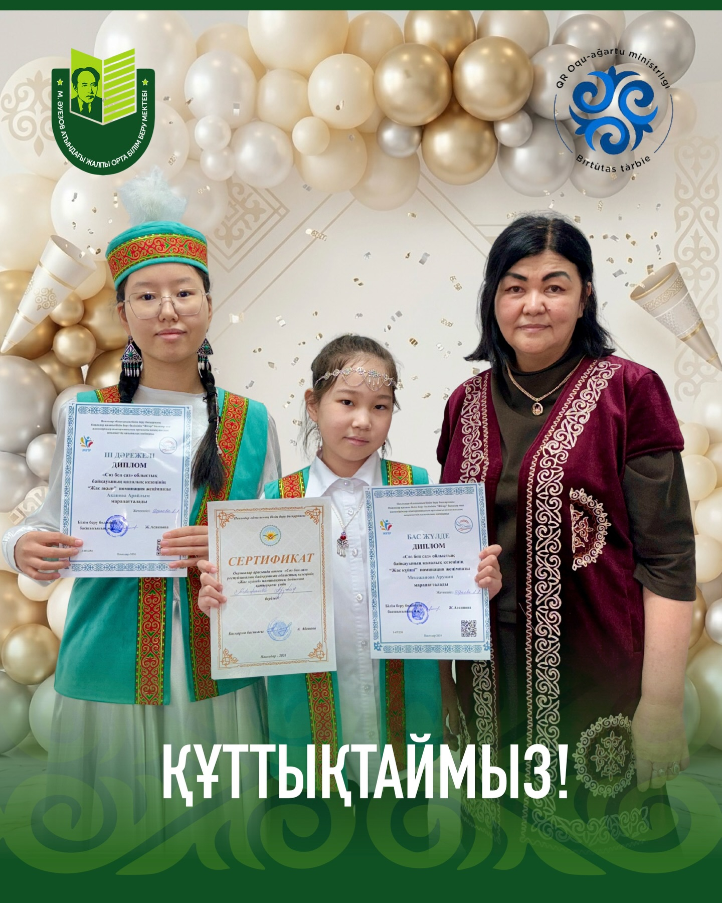 13 наурыз күні «Жігер» БЖШО КМҚК базасында «Сөз бен саз» атты қалалық байқау өтті. Онда біздің оқушыларымыз жүлделі орындарға ие болды