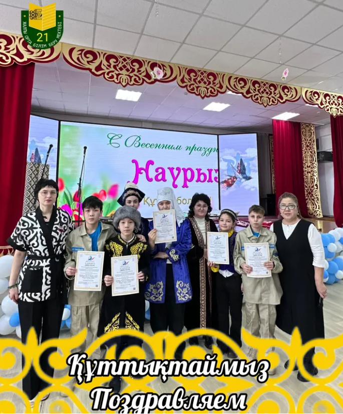 Құттықтаймыз!