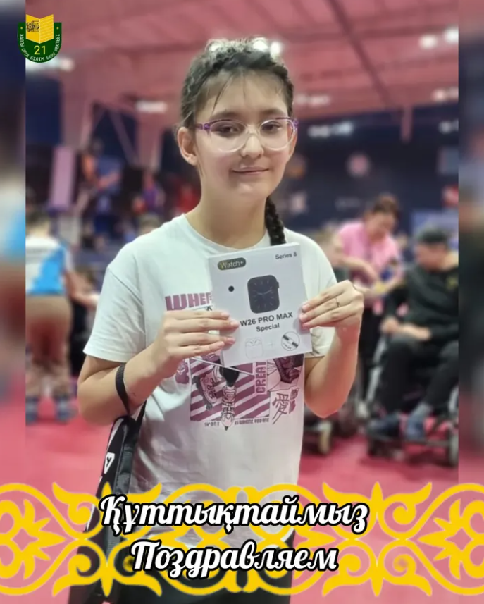 Құттықтаймыз!