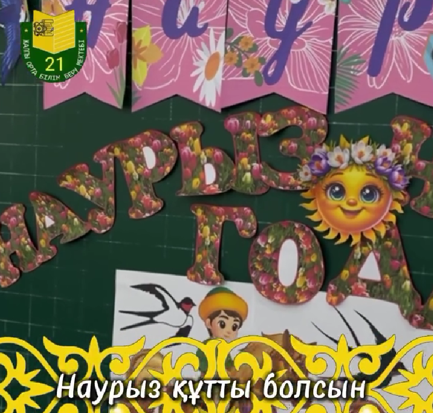 Наурыз құтты болсын!