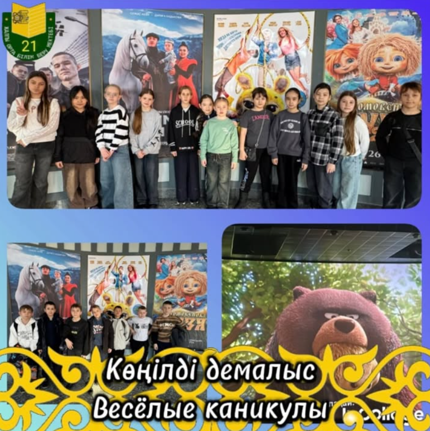 Весёлые каникулы