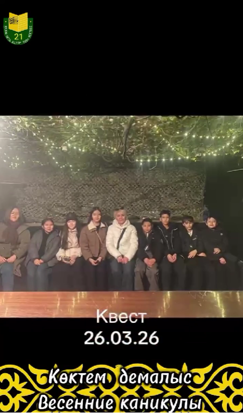 Весенние каникулы