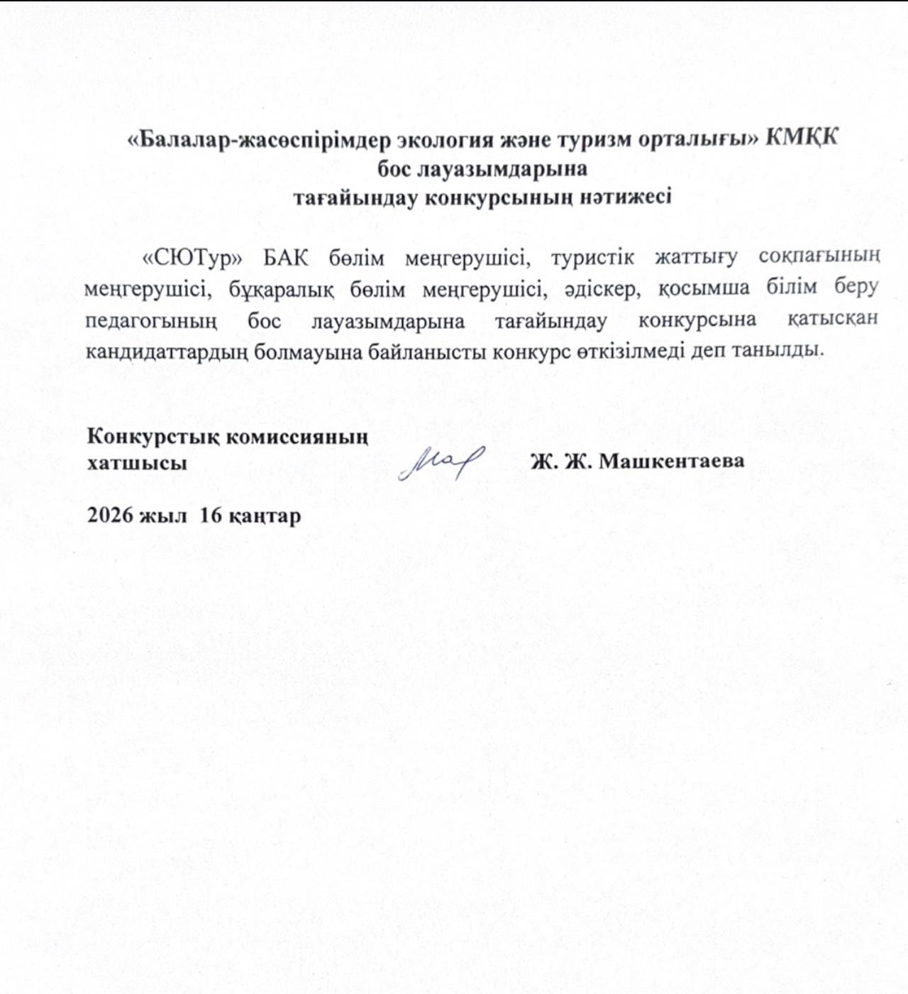 Назар аударыңыздар!