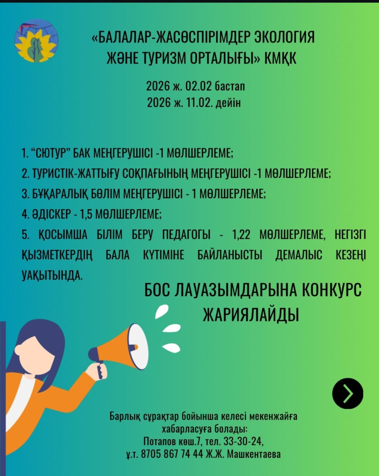 Назар аударыңыздар! 