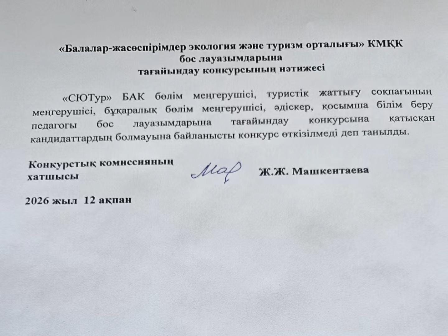 Назар аударыңыздар!