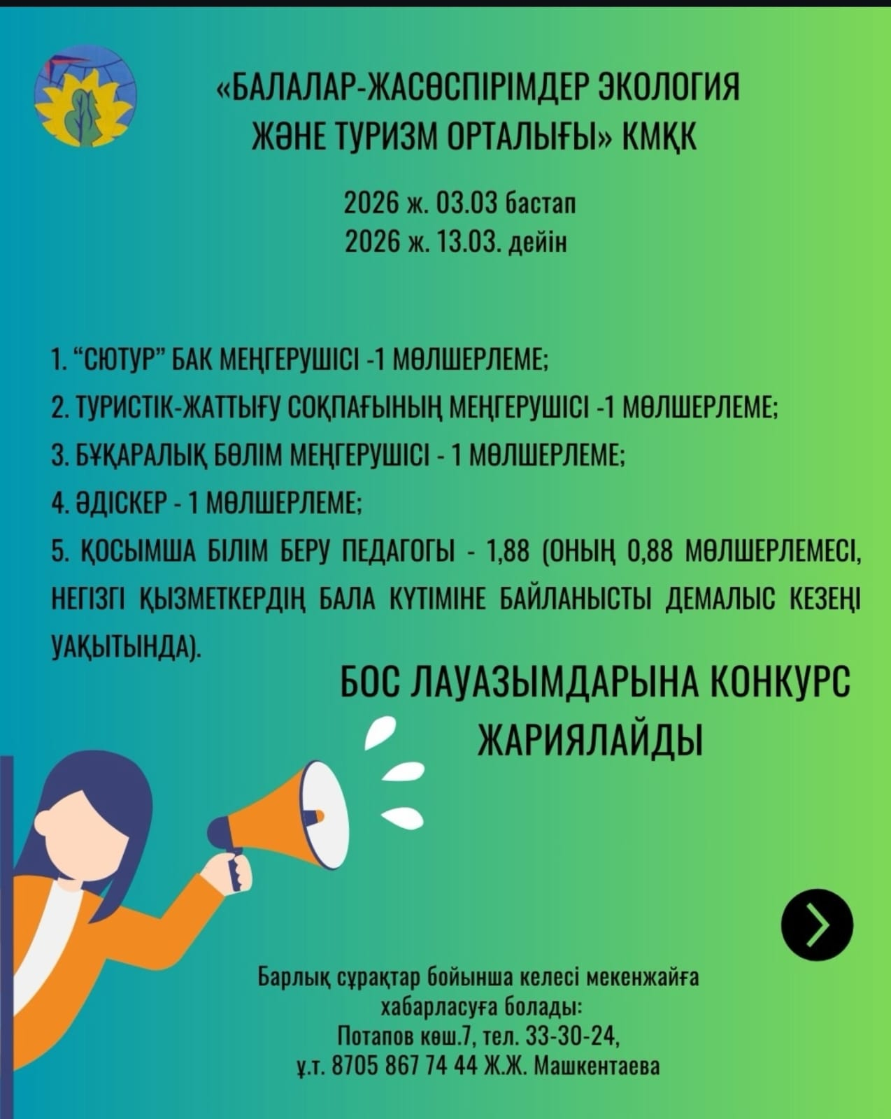 Назар аударыңыздар!