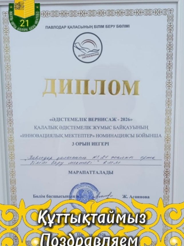 Құттықтаймыз!