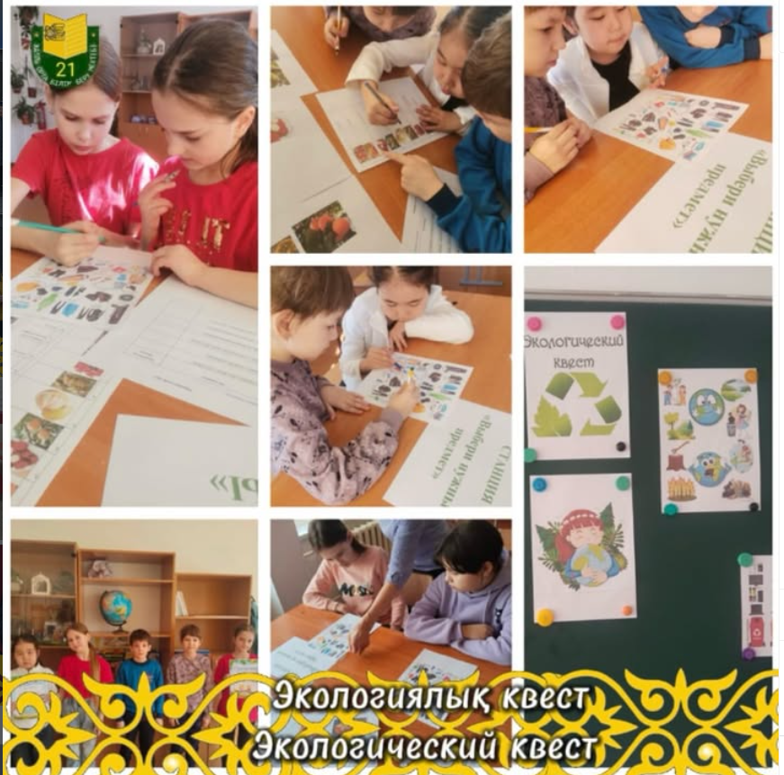 Экологический квест