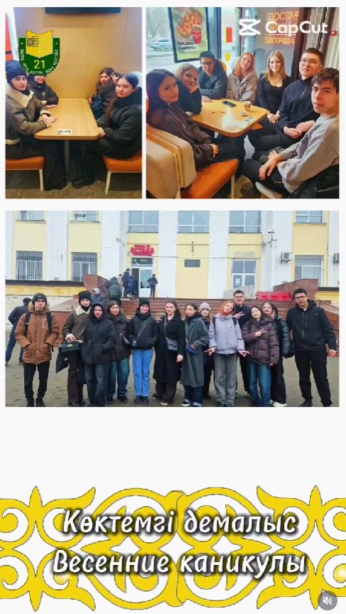 Көктемгі демалыс