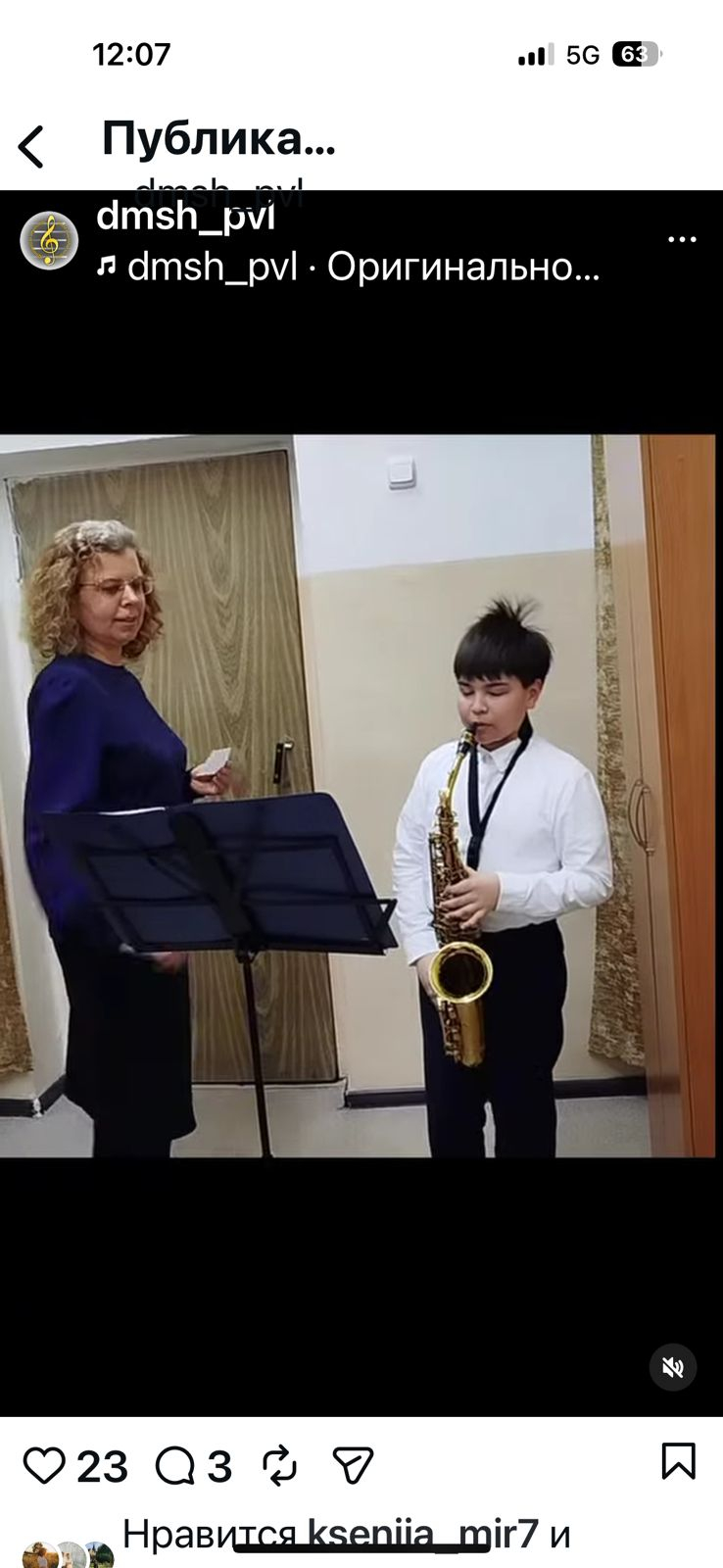 Игровые технологии в обучении на саксофоне