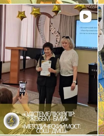 «Методический мост: СОШ – ДМШ»