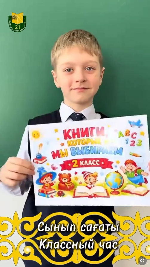 Классный час