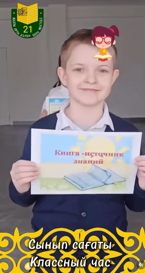 Классный час