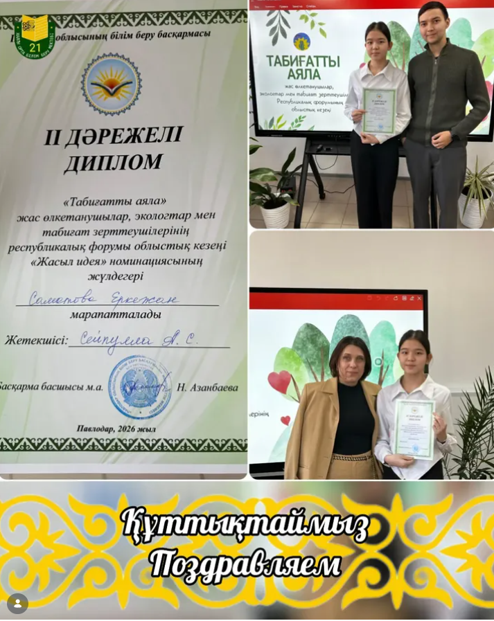 Поздравляем!