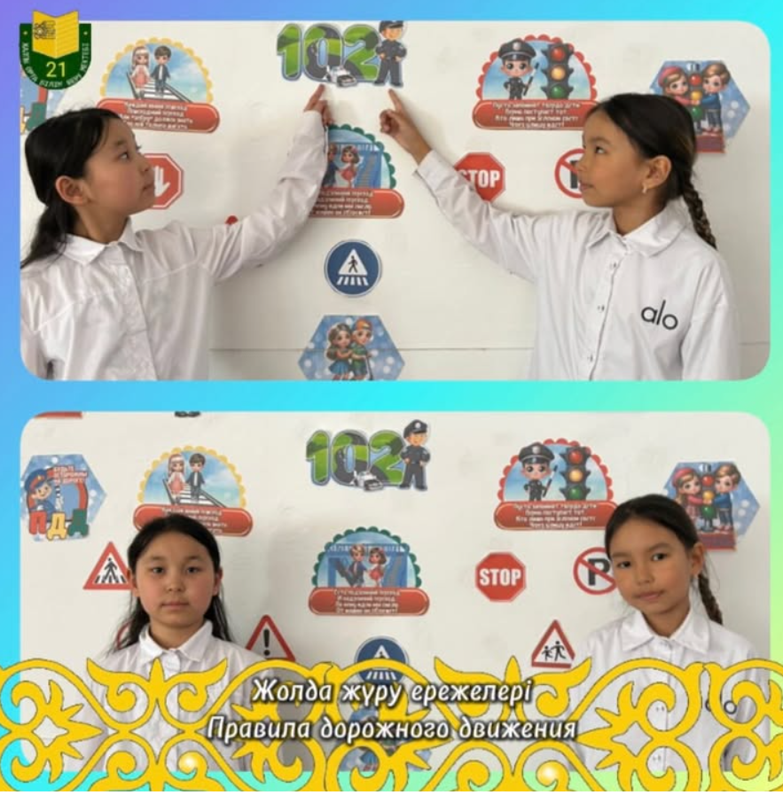 Правила дорожного движения