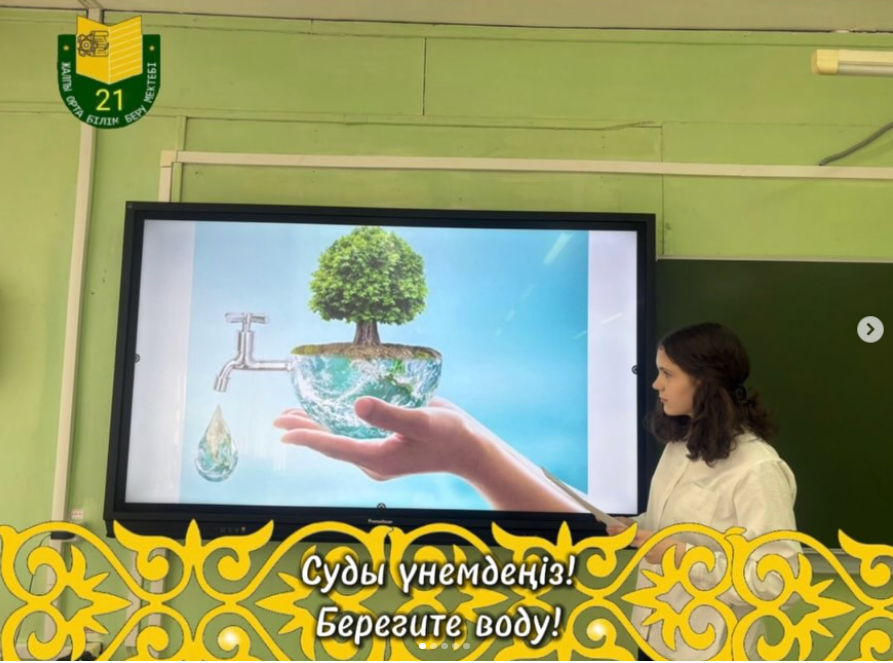 «Берегите воду!»