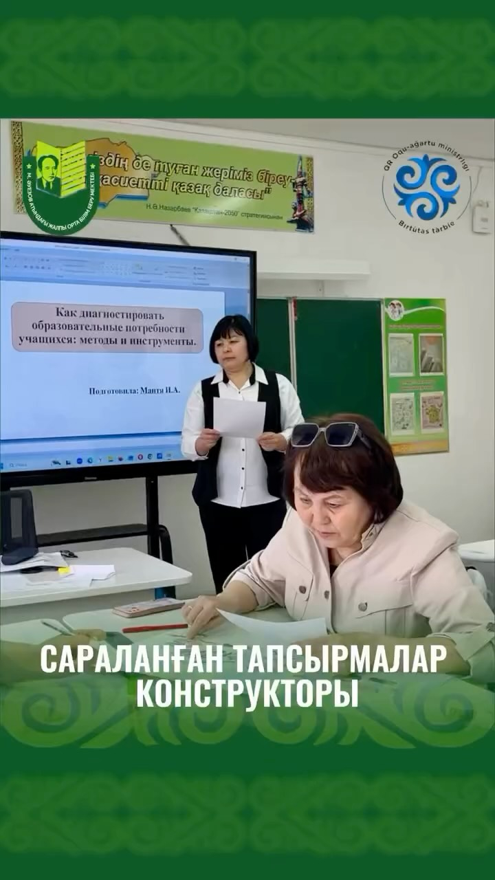 В СОШ им. Мухтара Ауэзова в период весенних каникул прошла методическая сессия на тему: «Конструктор дифференцированных заданий: от теории к практике».