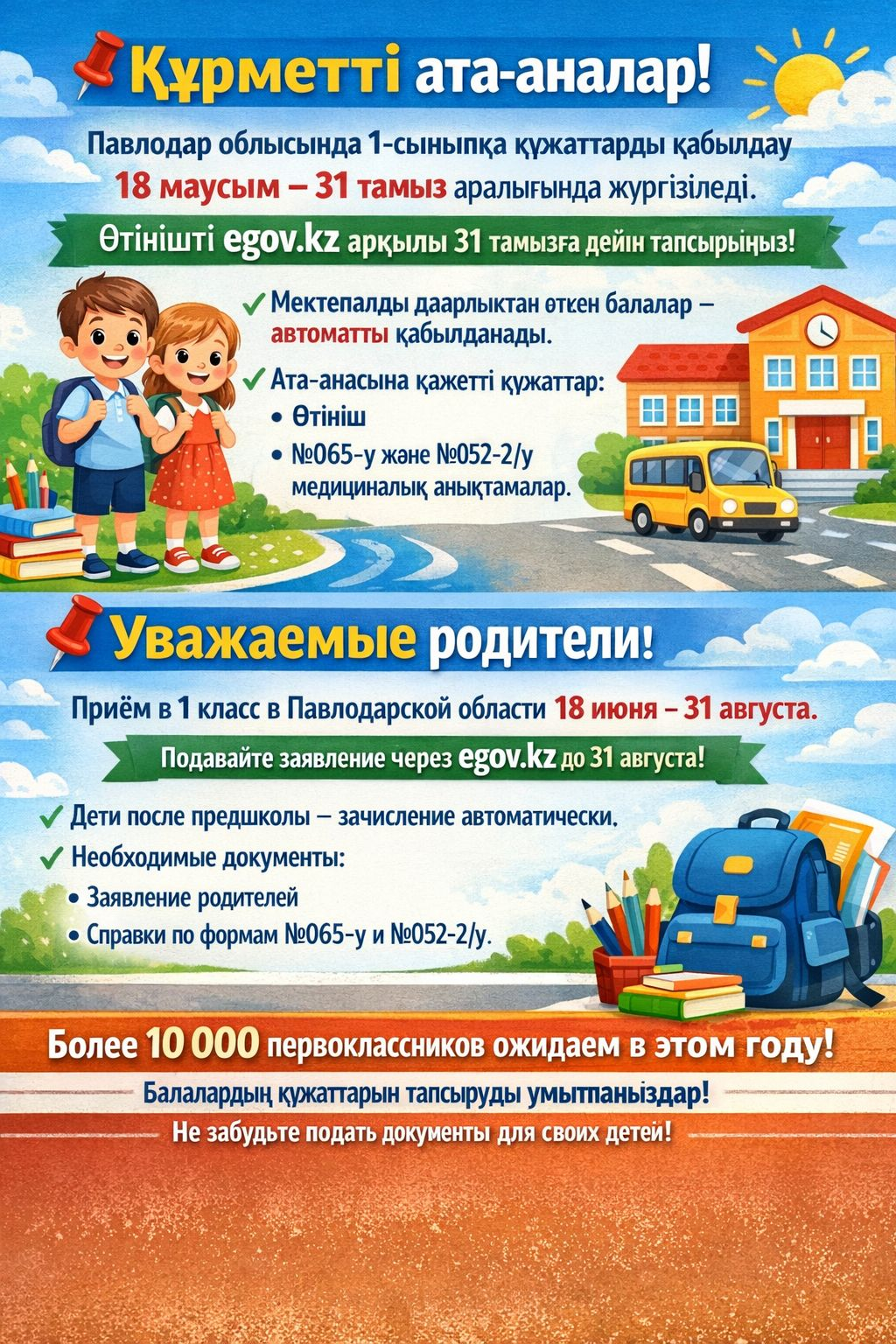 Құрметті ата-аналар!