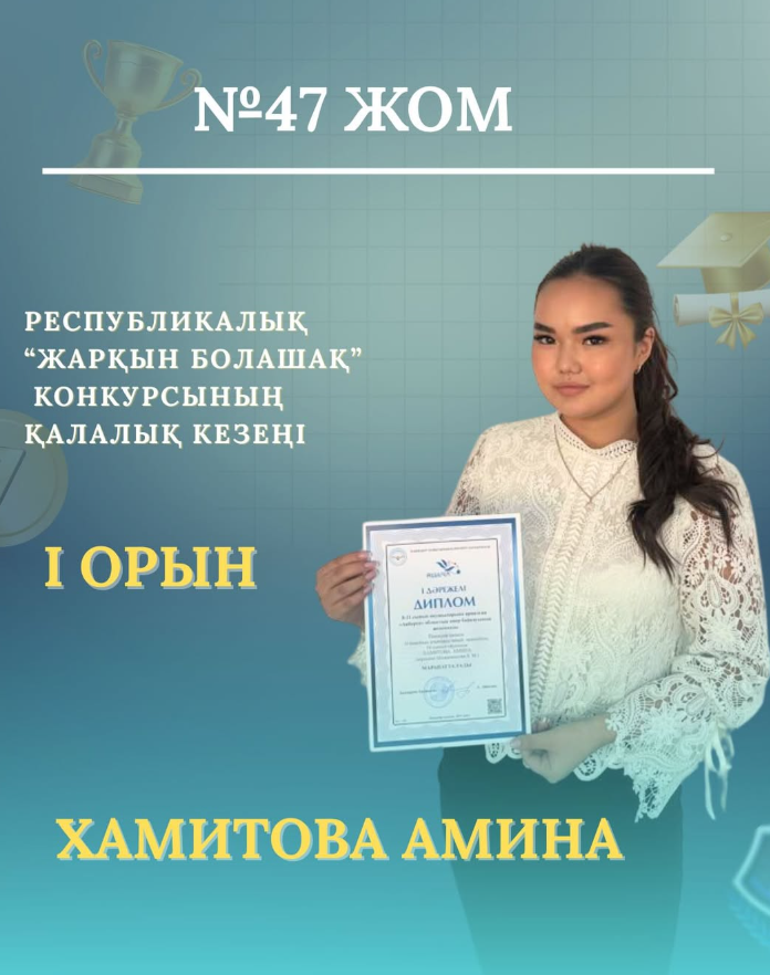 Құттықтаймыз!