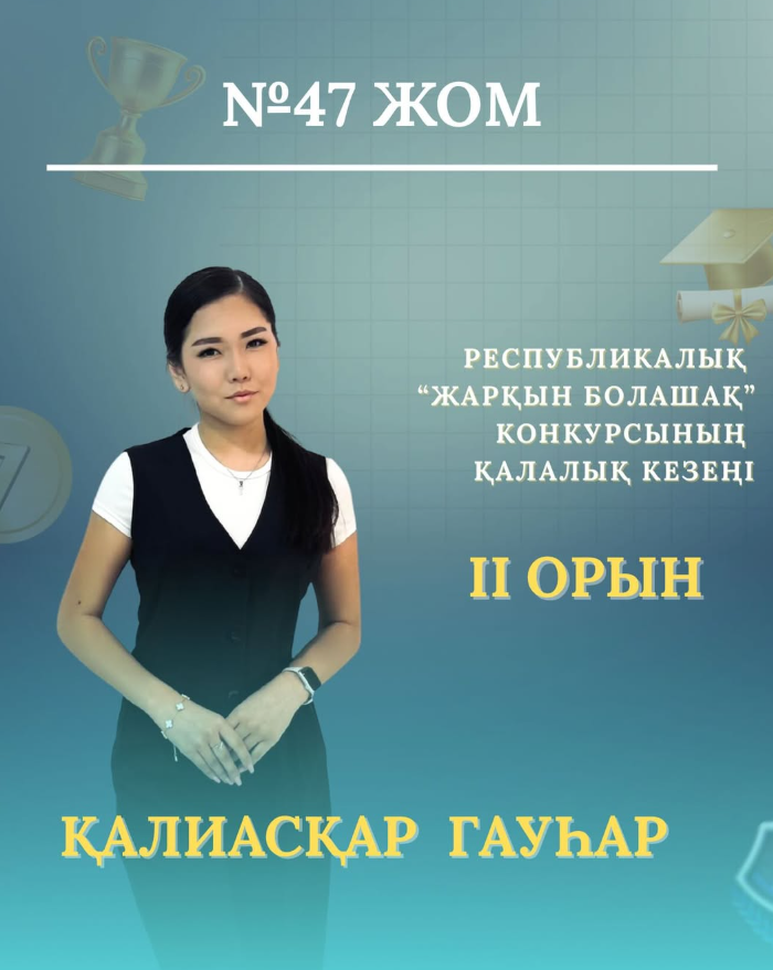 Құттықтаймыз!