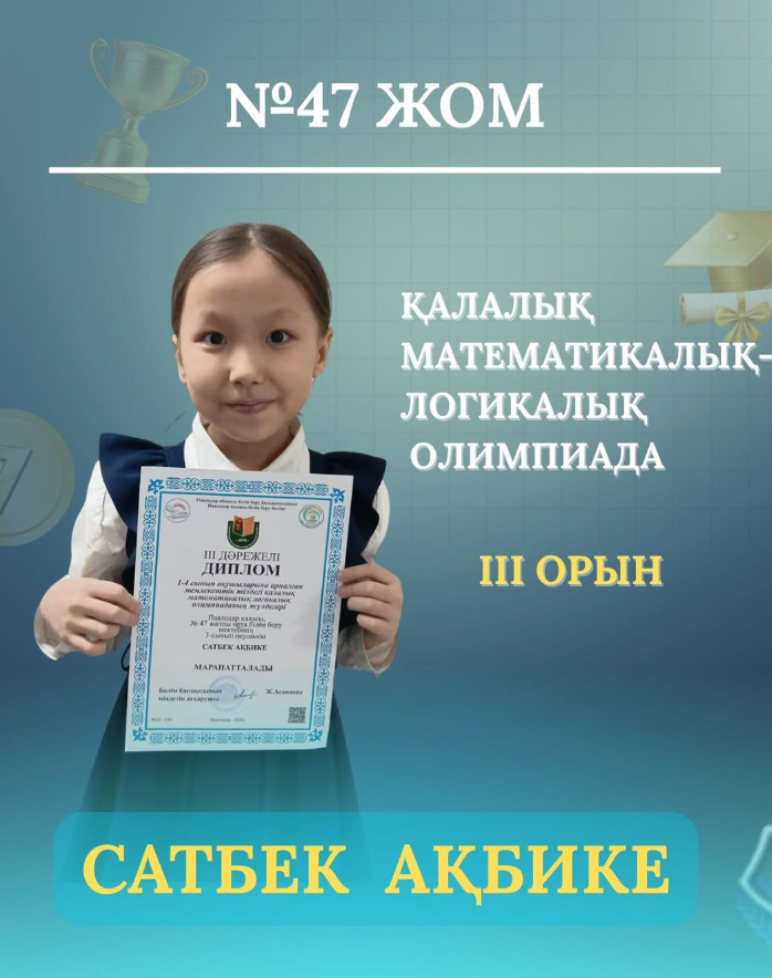 Құттықтаймыз!