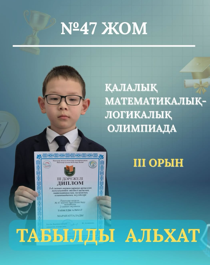 Құттықтаймыз!