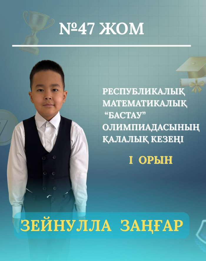 Құттықтаймыз!