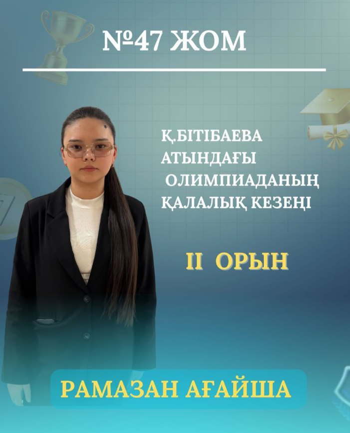 Құттықтаймыз!