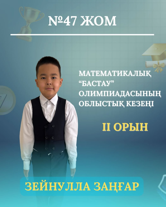 Құттықтаймыз!