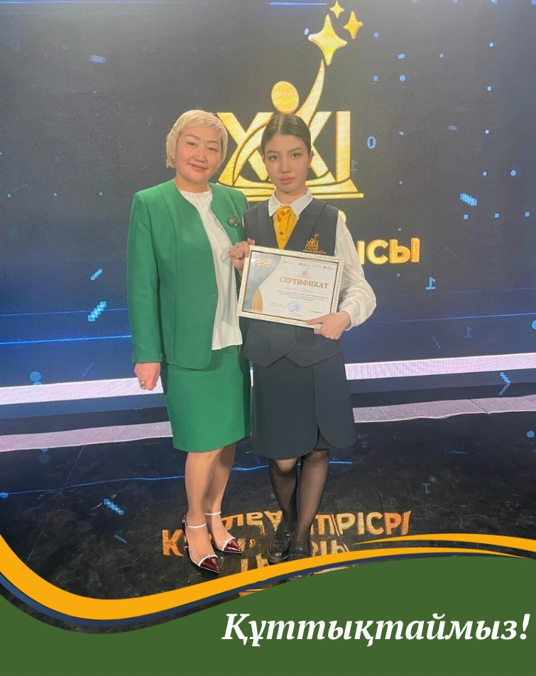 Құттықтаймыз!