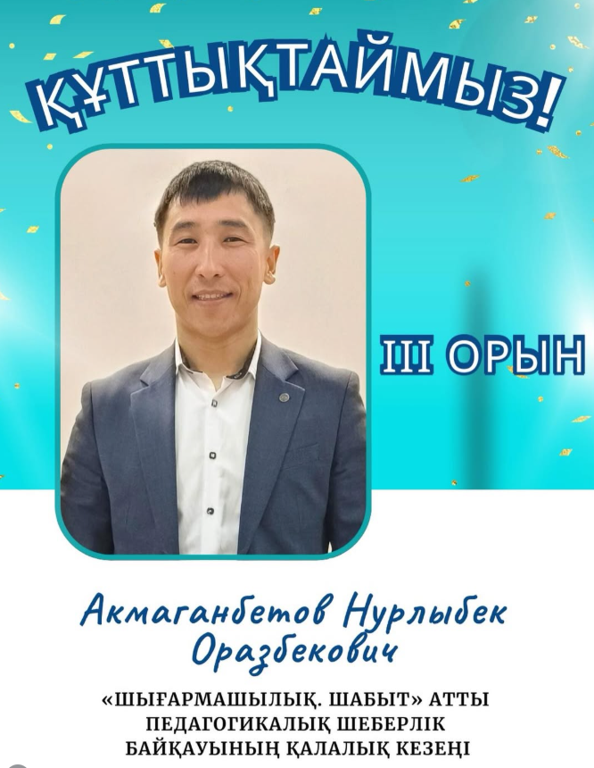 Құттықтаймыз!