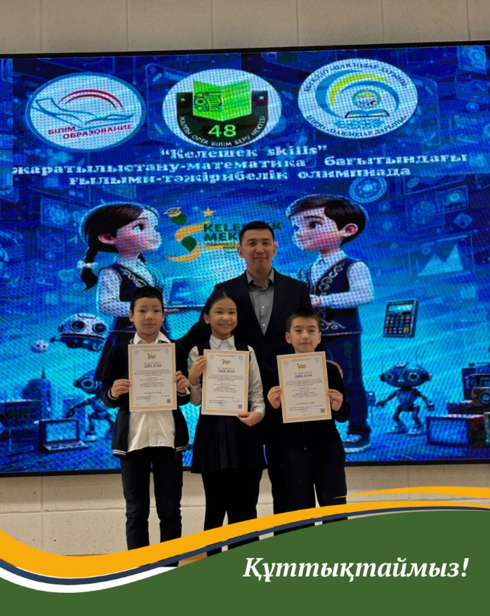 Құттықтаймыз!