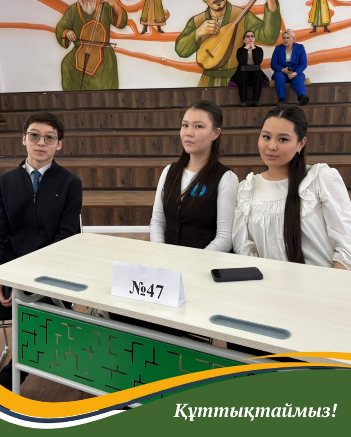 Құттықтаймыз!