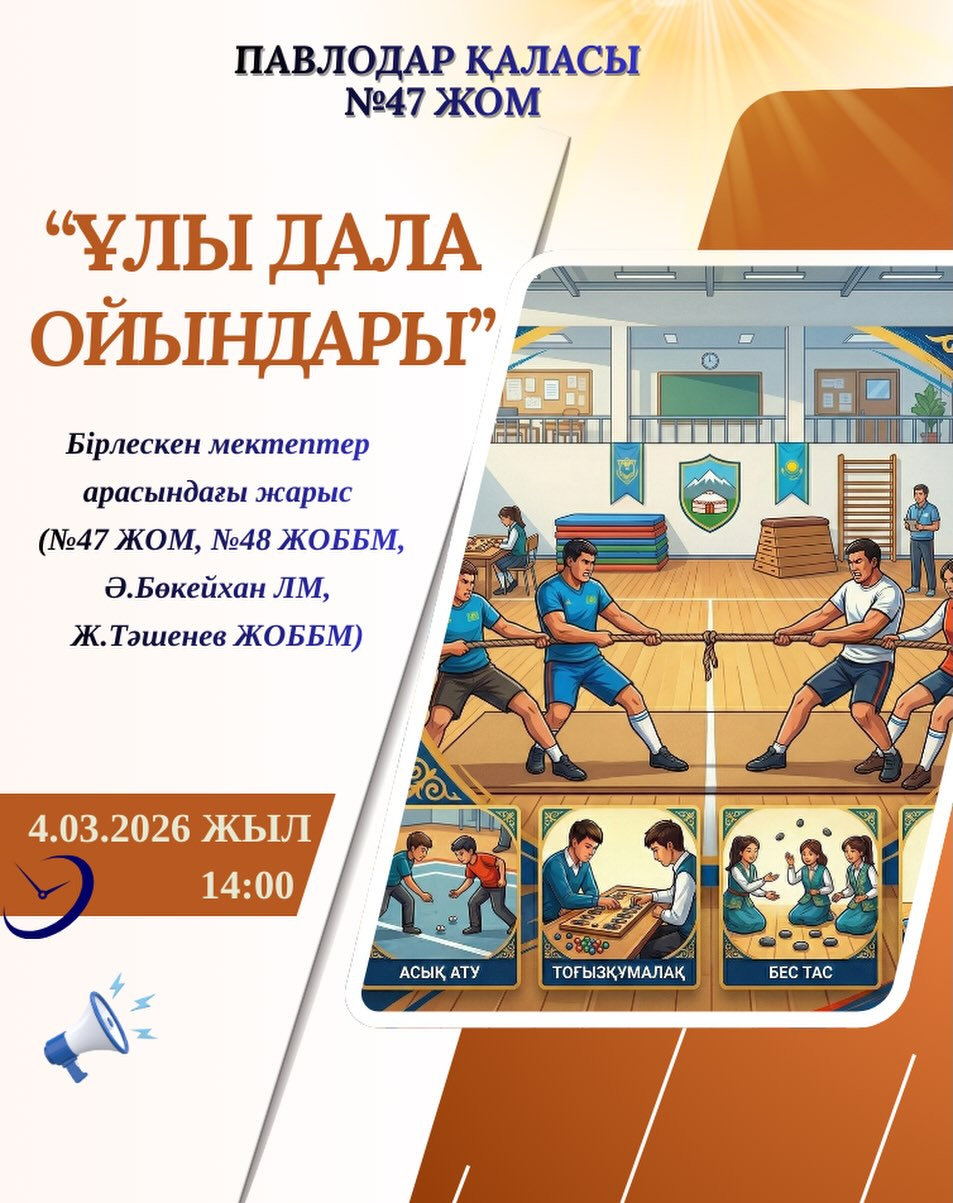 Ұлы Дала Ойындары!