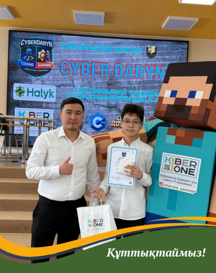 Құттықтаймыз!